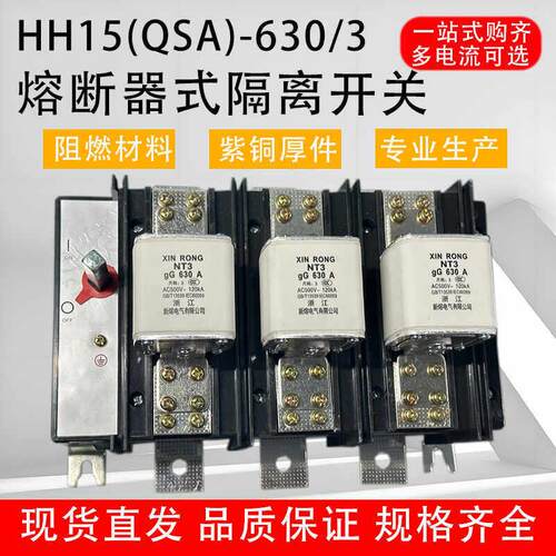 隔离开关熔断器组HH15（QSA）-630/3刀熔开关总闸刀400A630A800A