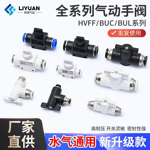 手阀BUC-4/8/6/10/12mm 气管开 关阀HVFF气动快速接头手动阀门BUL