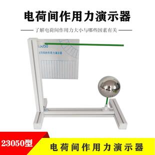 电荷间作用力演示器实验器同种电荷相互排斥库仑定律演示器