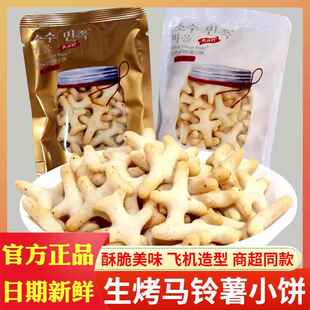 民族村生烤马铃薯饼干独立包装原味韩式板烧味小飞机饼干休闲零食