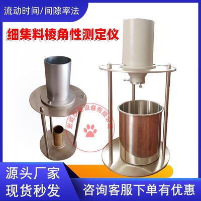 WX-2000型间隙率法流动时间法集料棱角测定仪细集料棱角性测定仪