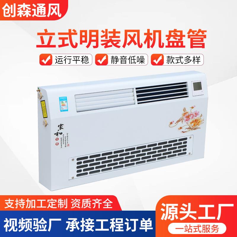 立式明装风机盘管欧式低噪音冷暖型空气能煤改气空调明装风机盘管