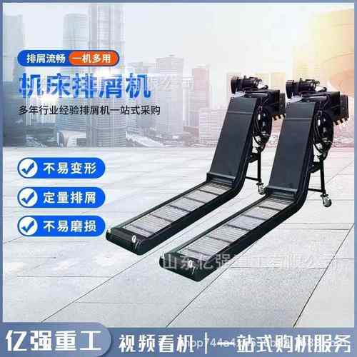 数控机床排屑机链板式排削提升机加工中心刮板磁性排屑废料输送机