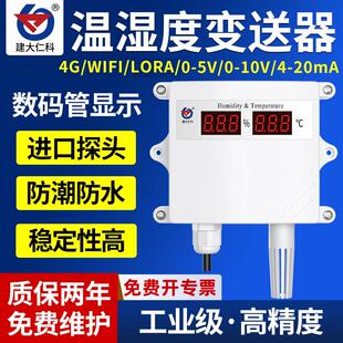 数码管显示温湿度变送器模拟量输出传感器室外防雨雪温湿度计工业