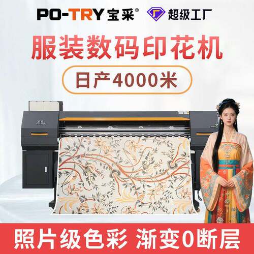 宝采POD数码印花机涤纶布匹印刷机热升华服装运动服热转印打印机