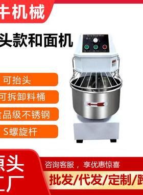 犇牛机械商用抬头款和面机可以拆卸料桶20L30L40L和面机