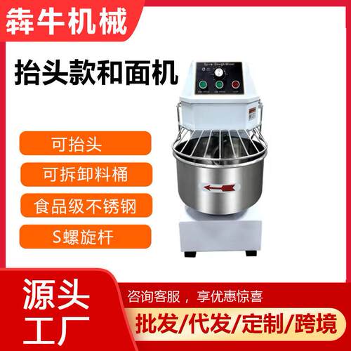 犇牛机械商用抬头款和面机可以拆卸料桶20L30L40L和面机