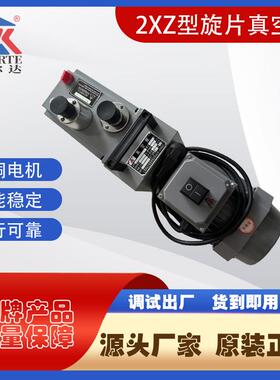 真空泵2XZ型旋片式真空泵双极旋片真空泵实验室小型真空泵