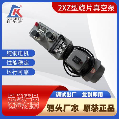 真空泵2XZ型旋片式真空泵双极旋片真空泵实验室小型真空泵