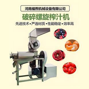 破碎猕猴桃鲜果肉螺旋挤压榨汁机发酵桑葚草莓果酒工业压榨机