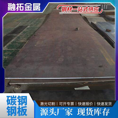 厂家Q235B碳钢钢板切割中厚板加工强度热轧板现货定做
