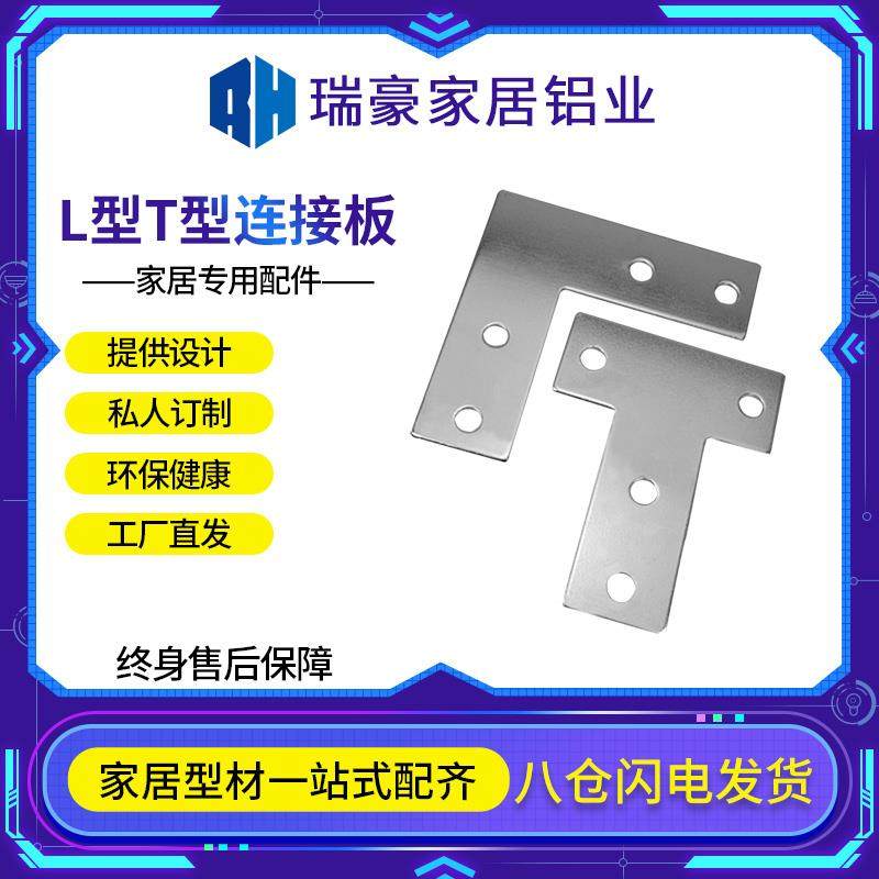 202030304040铝型材工业配件L型T型十字连接板外置拐角直角连接片,金属材料及制品,铝型材配件,淘宝优惠券,粉丝福利购,淘宝优惠卷