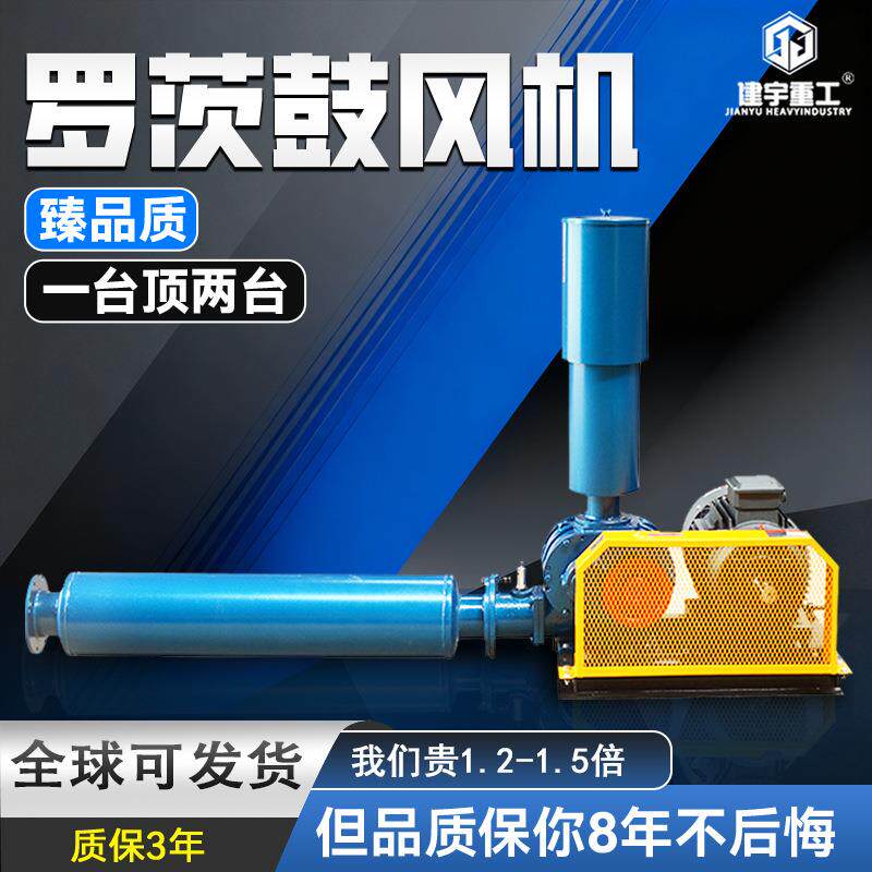罗茨鼓风机高效低噪音源头工厂直销现货可发三叶罗茨风机