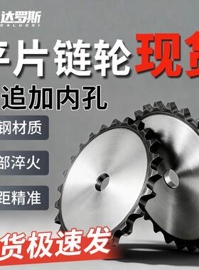 45钢平片链轮3分4分5分6分1寸1.2寸06B08B10A12A16A20A链条9-80齿