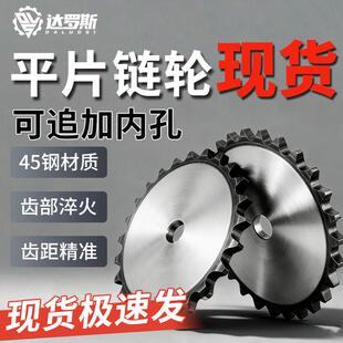 45钢平片链轮3分4分5分6分1寸1.2寸06B08B10A12A16A20A链条9 80齿