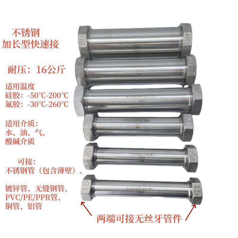 快速接头加长304不锈钢高温快速接修补器抢修器连接器补漏伸缩接