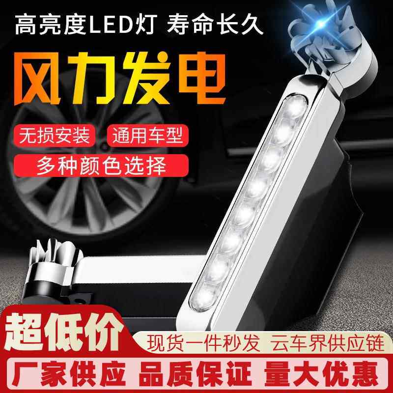 汽车中网风能发电日行灯创意免接线风力日行灯LED汽车改装日行灯