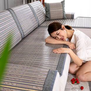 夏季 高级沙发GKE套 凉感发垫竹席凉席凉垫固感定防沙滑坐子夏天款