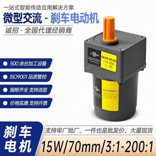 220V80V15W功率外径70mm交流刹车减速马达单相异步电动机