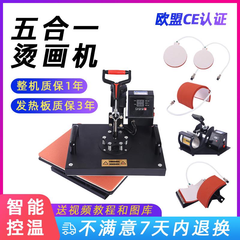 一件包邮29*38多功能五合一热转印机衣服盘子杯子手机壳烫画机