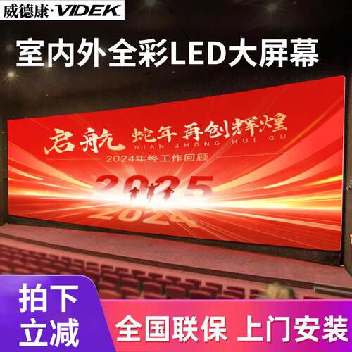 LED显示屏室内外全彩p2.5p3p4会议室大屏幕户外舞台电子广告屏
