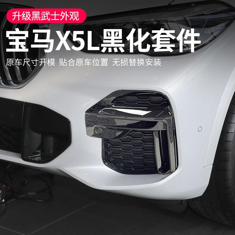 适用于宝马国产X5L雾灯獠牙装饰条X5尾喉黑色外观黑化武士套件