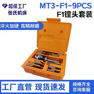 MT3镗刀柄 F1镗头套装 12mm镗头镗杆 M12螺纹套装 9PCS MT3