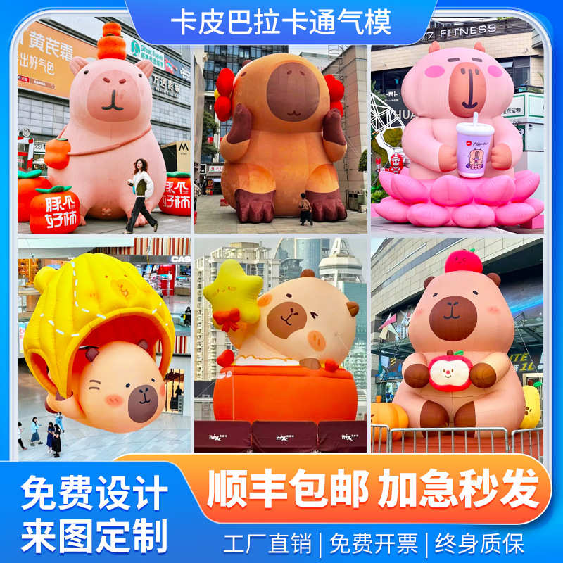 充气卡通卡皮巴拉豚鼠可爱户外网红打卡气模定制灯光植绒商场美陈图片