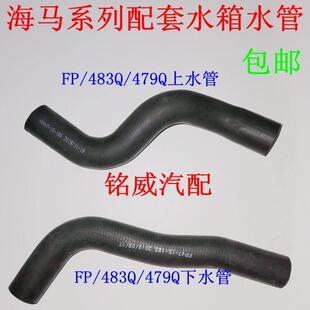适配海马323福美来普力马海福星二代三代水箱散热器水管暖风水管
