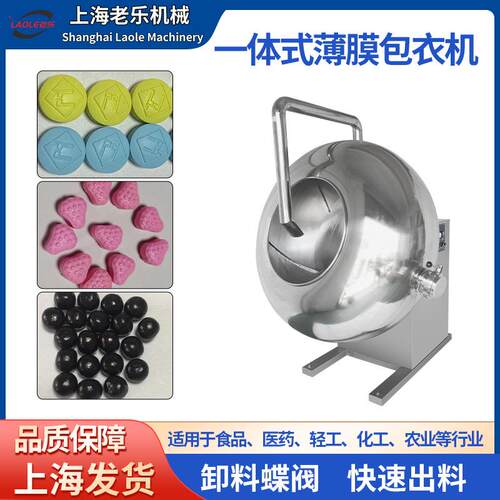 BY-1250巧克力裹糖衣机荸荠式糖衣机不锈钢包衣机食品糖