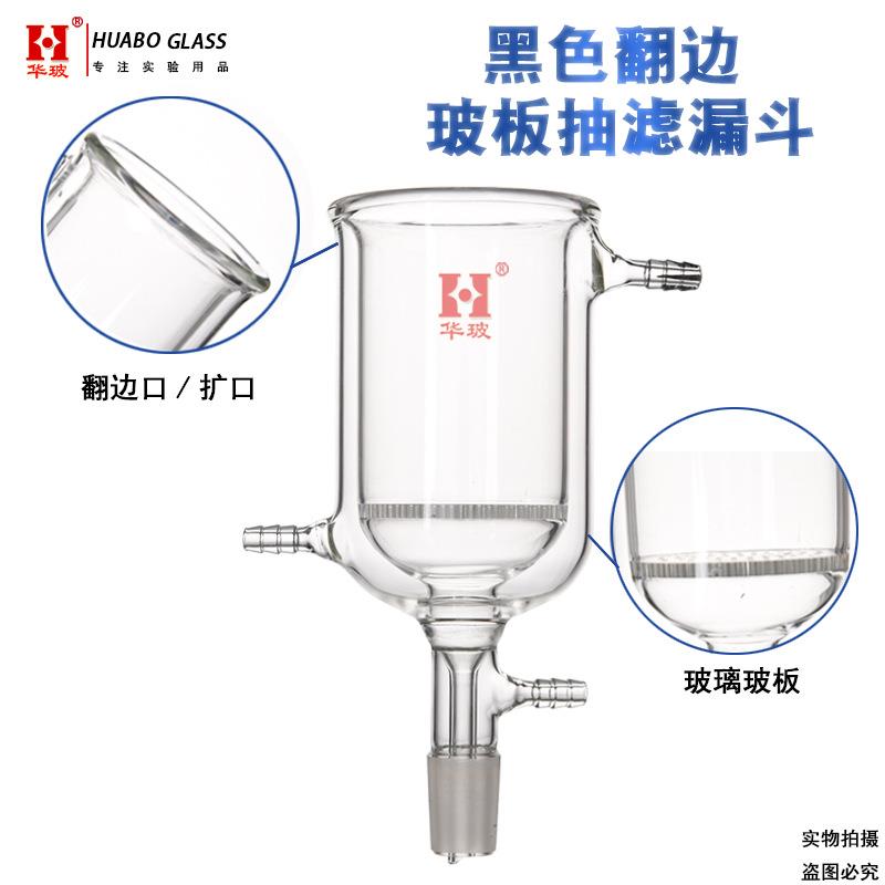 翻边抽滤漏斗蛇毒黑色不透光扩口玻板抽滤保温玻璃250ml避光漏斗