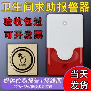 残疾人卫生间呼叫按钮220V有线求助按钮公共厕所紧急声光报警器