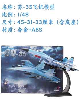 高档1:金72 中国空军苏35 1:机48 U-35战斗机模型 成品合S仿真飞