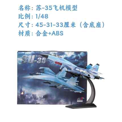 高档1:72 中空军苏35 1: 48SU国35战斗机模型 成品合-金仿真飞机