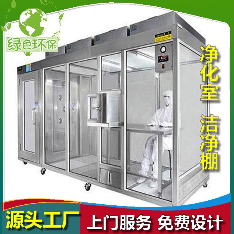 无尘室不绣钢洁净棚电子车间净化棚FFU风机单元高效过滤净化空气