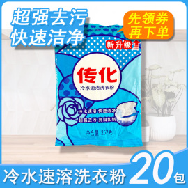 传化洗衣粉252克20包洗衣护理强效去污冷水速溶手洗机洗一体物业