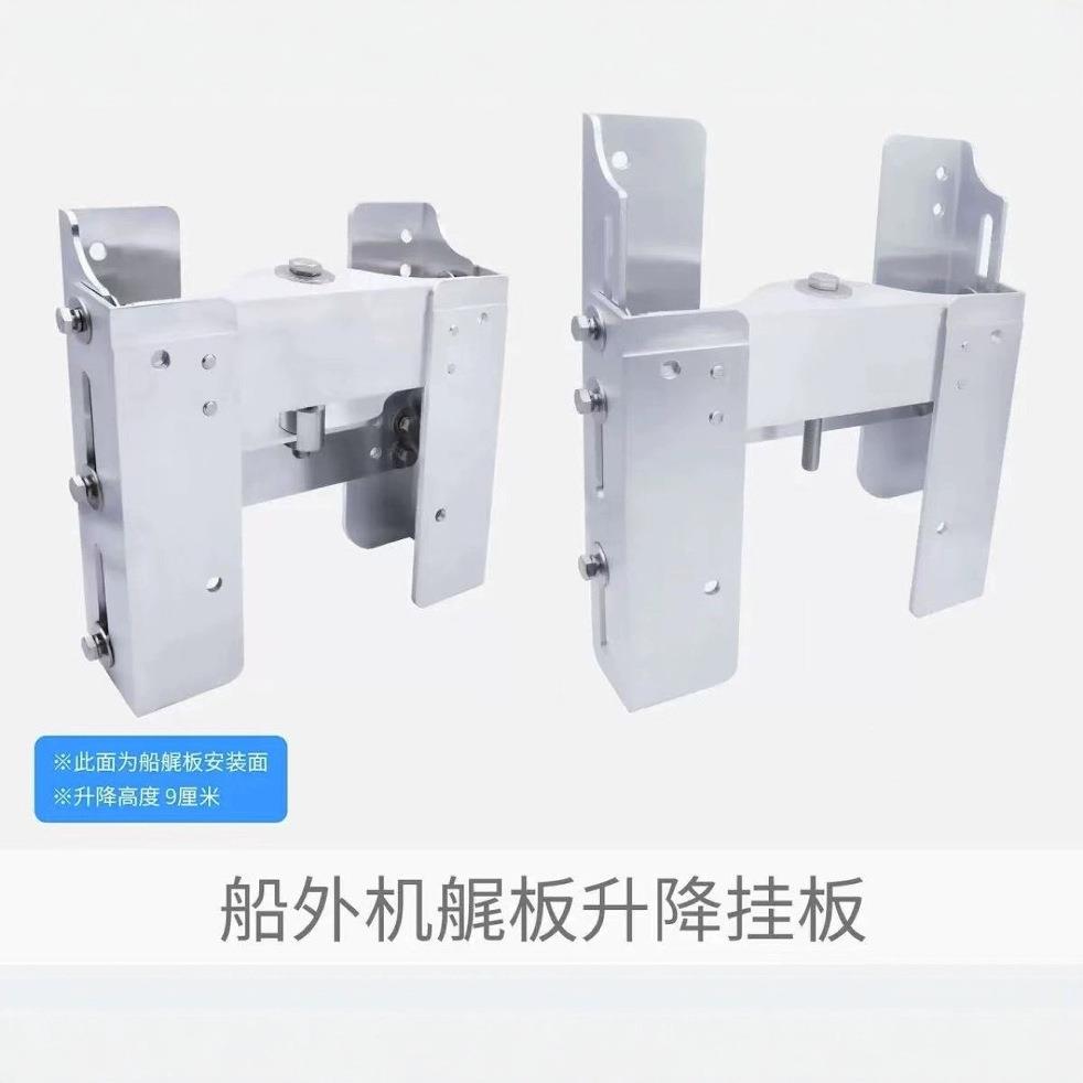 船外机艉板升降挂板铝合金马达支架手动调节船推进器