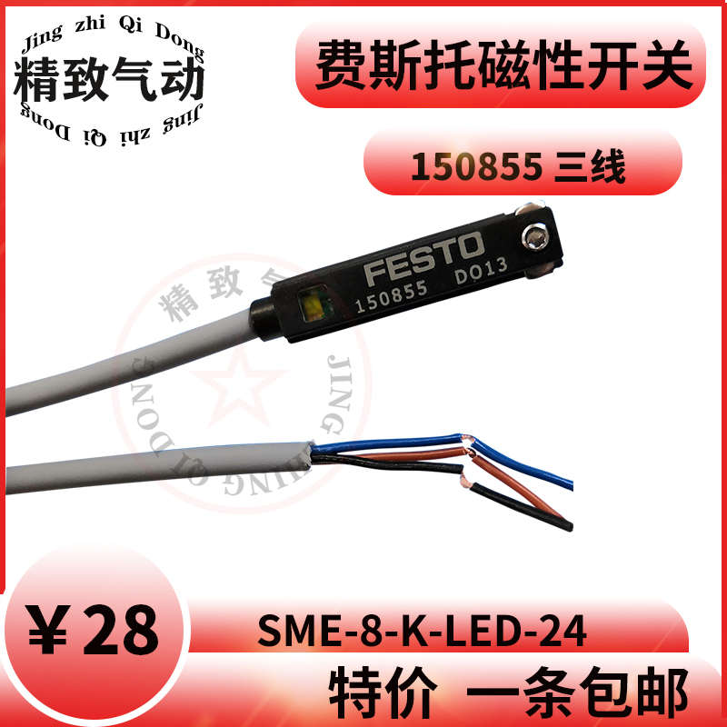 包邮现货FESTO费斯托磁性开关150855三线感应器SME-8-K-LED-24