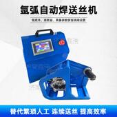 全自动氩弧设焊送丝机提前滞送全丝自动后填丝步进款 送自动焊接备