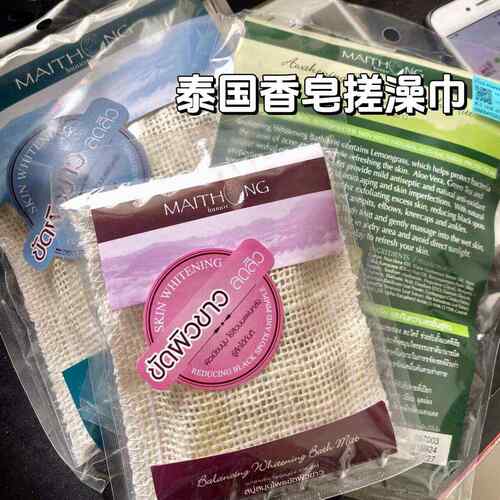 现货泰国maithong手工皂搓澡巾男女士儿童通用不疼沐浴洗澡去灰神