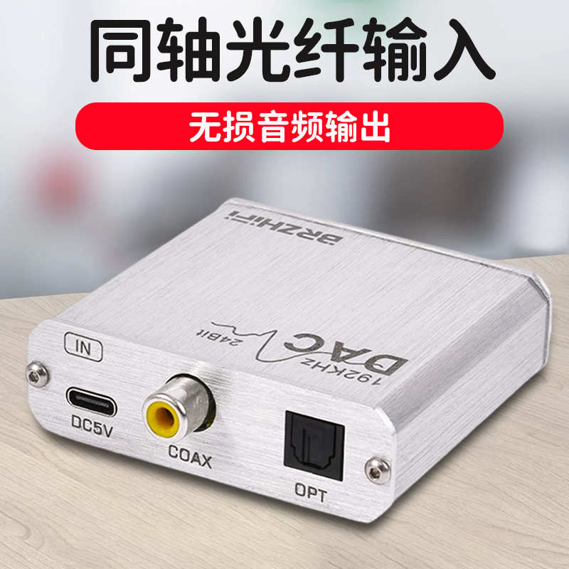 DAC30 同轴光纤音频转换器hifi数字转模拟输出电视CD机解码器静音