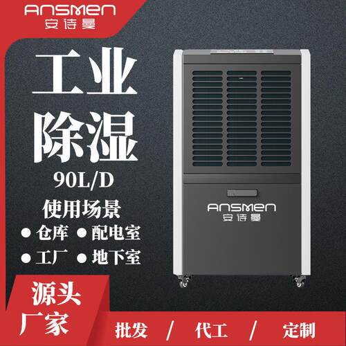 安诗曼工业除湿机耐高温仓库车间厨房商用大功率强力抽湿机吸湿器