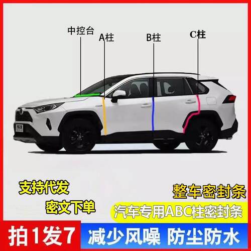 汽车A柱B柱C柱仪表台前机盖后备箱密封条车门隔音条防尘降噪胶条