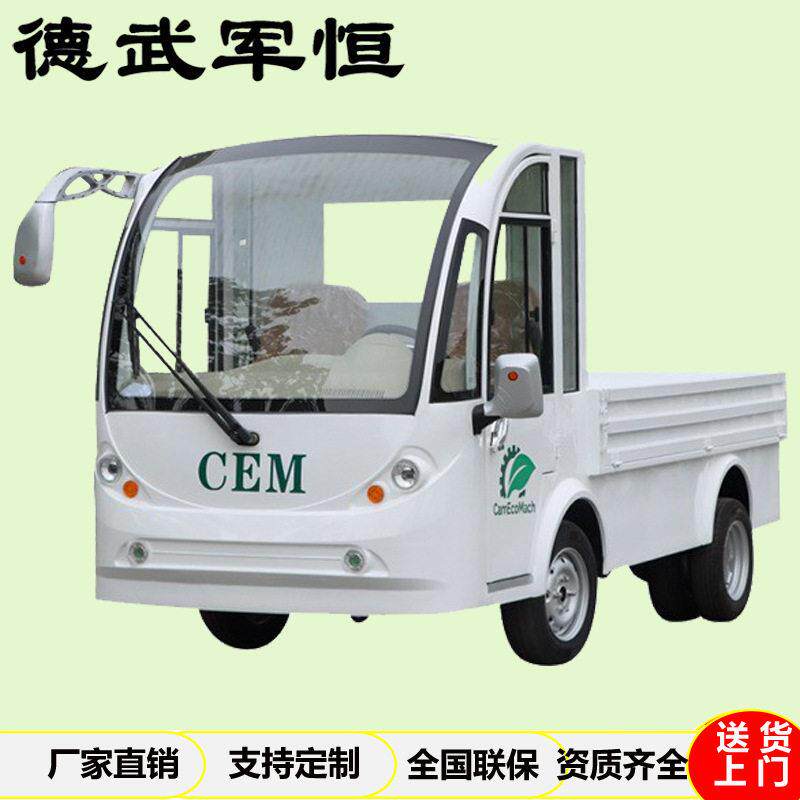 德武军恒电动皮卡观光货车电动货车四轮营区校园工厂中转载货车
