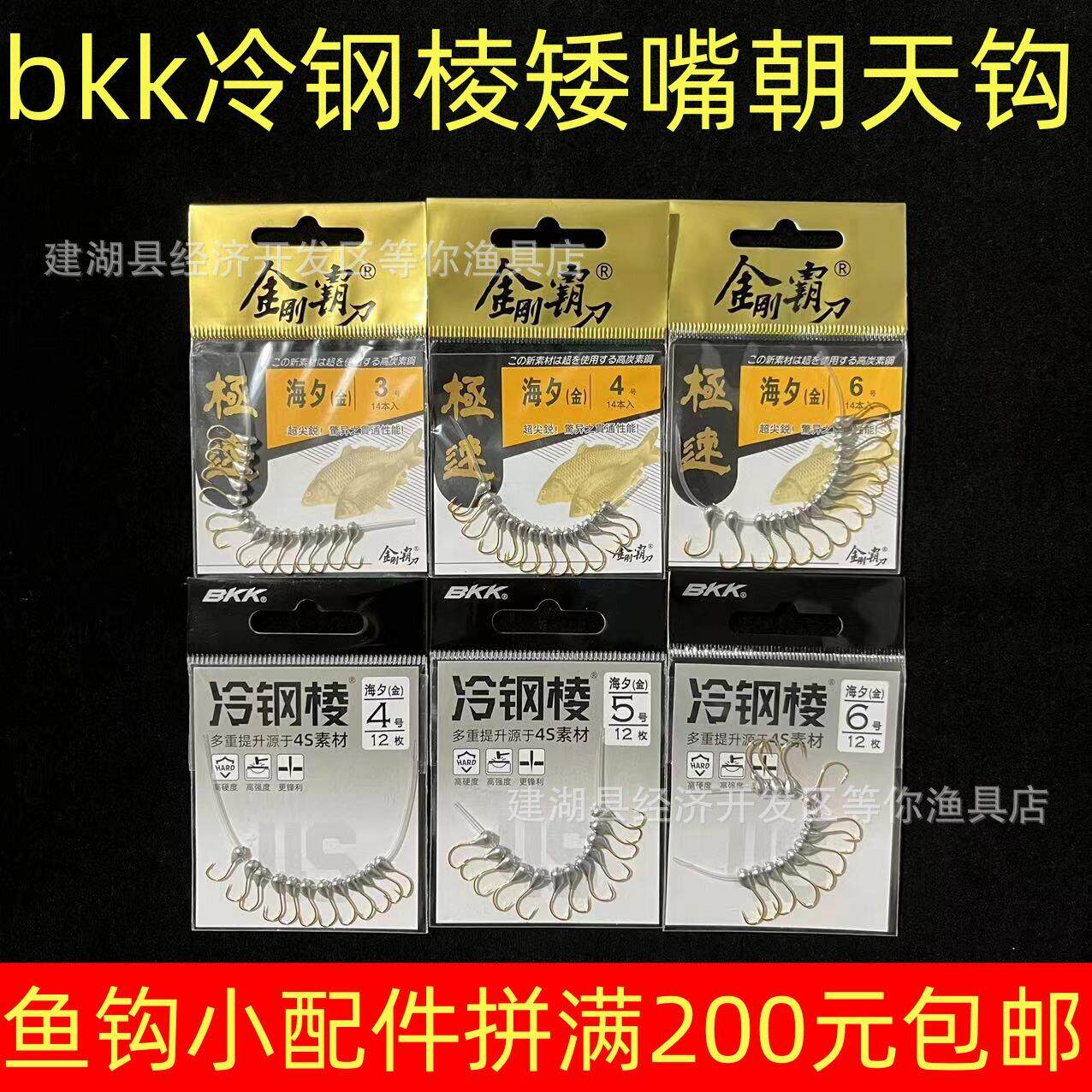 BKK冷钢棱朝天钩金海夕传统钓矮嘴水滴扁圆形朝天钩0.2g,0.3g