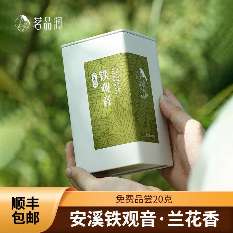 正宗铁观音乌龙茶叶2026年新茶散茶叶罐装兰花清香定制logo送礼盒