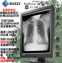 CR/DR医用显示器医疗EIZO艺卓灰阶黑白GX530/GX340/GS320/520/521