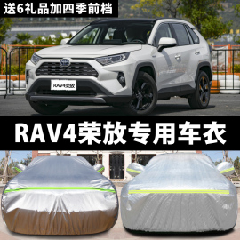 一汽丰田RAV4荣放专用汽车车衣防晒防雨防冻防霜车罩车套