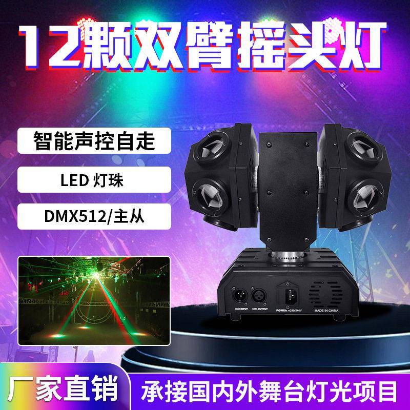 LED12颗双头摇头光束灯激光旋转蹦迪灯酒吧KTV包房婚庆舞台灯光