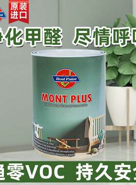 西班牙朗师原装进口儿童漆乳胶漆抗污防霉净化甲醛内墙家用环保漆